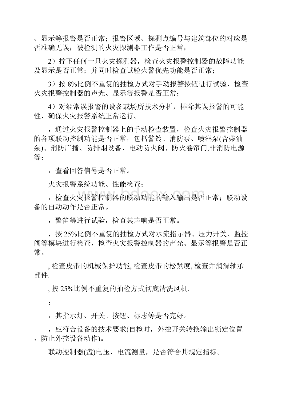 消防维保技术方案.docx_第3页