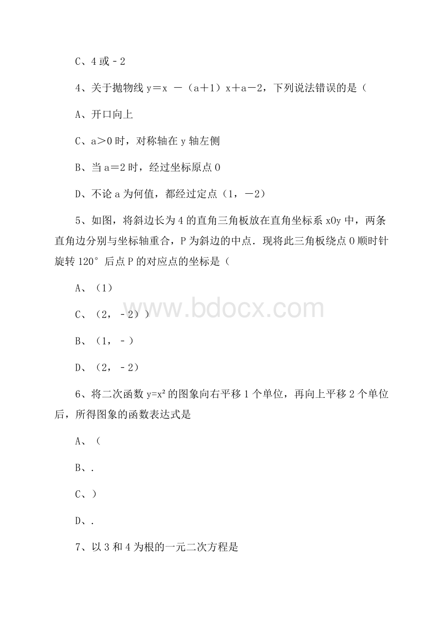 江西省高安市届九年级数学上学期期中试(含详细答案解析)题.docx_第2页