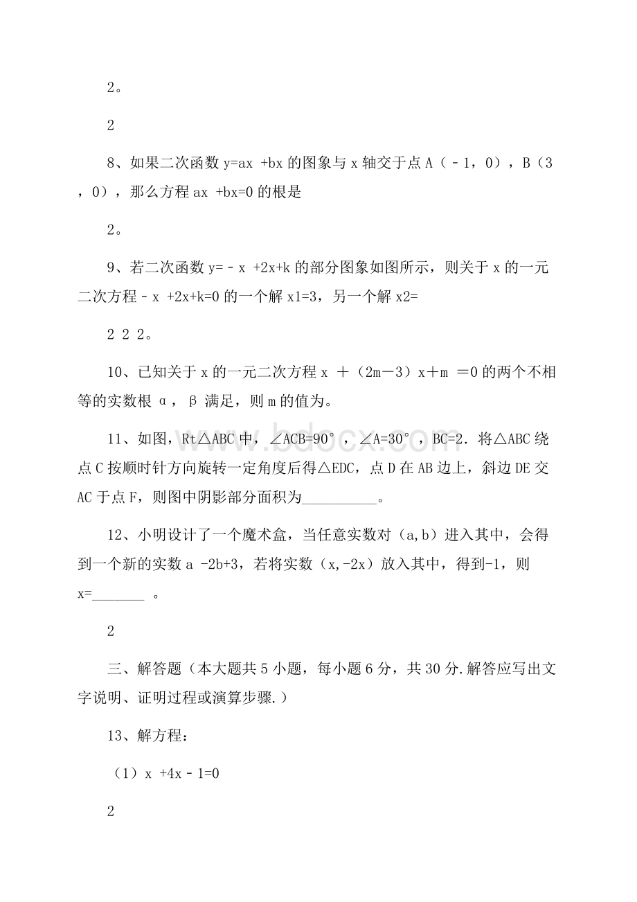 江西省高安市届九年级数学上学期期中试(含详细答案解析)题.docx_第3页