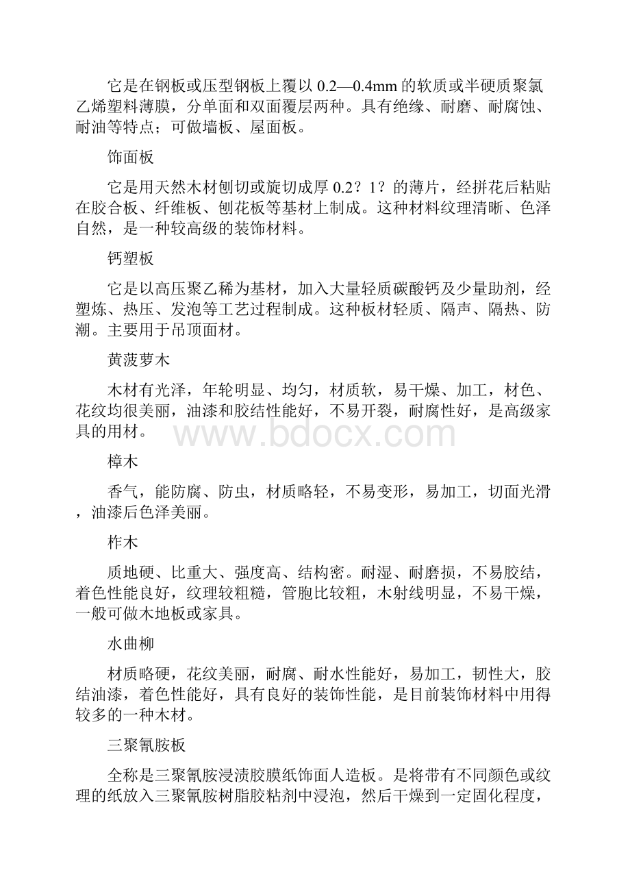 板材各种板材的用途和优缺点.docx_第3页