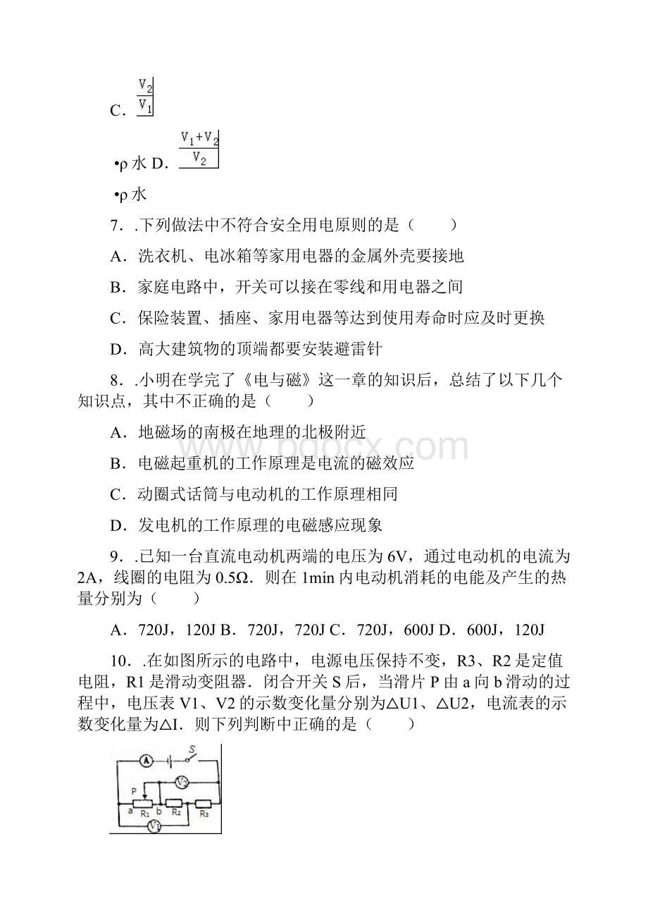 中考物理真题最新发布四川省南充市中考物理试题word版含答案解析.docx_第3页