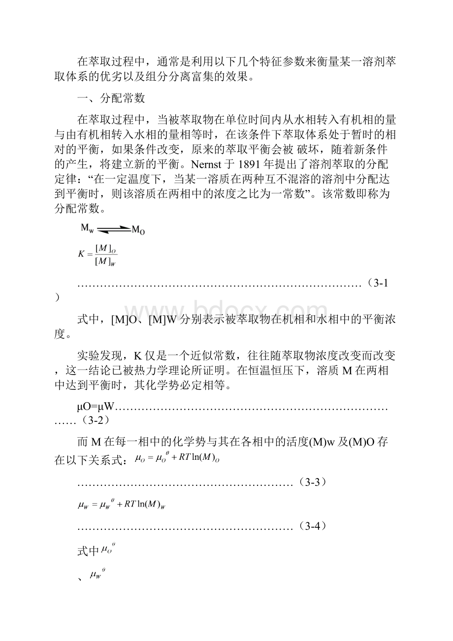 第三章溶剂萃取分离法1.docx_第2页