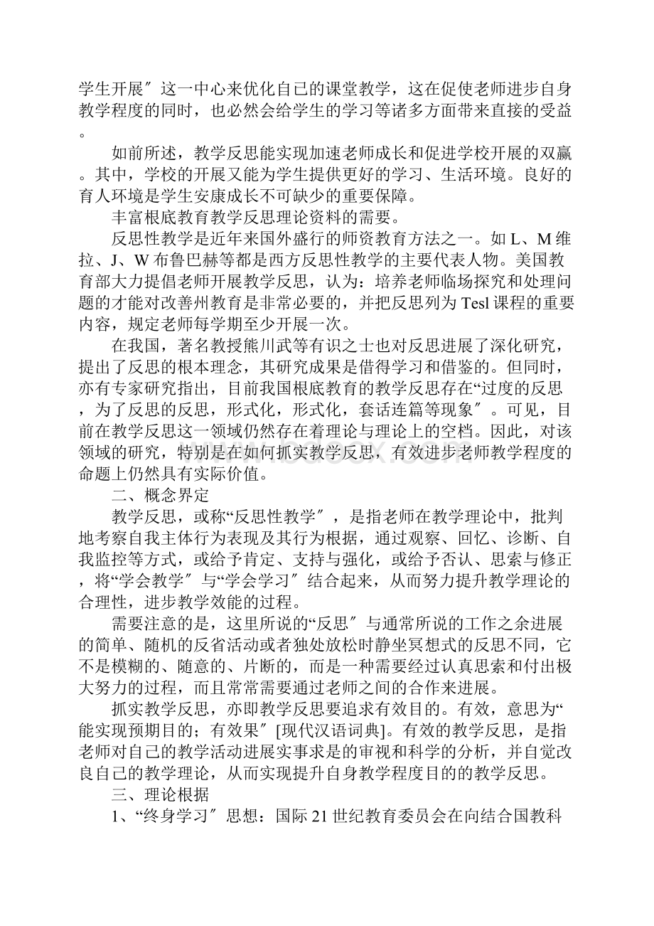 提高教师能力方面的课题立项方案.docx_第2页