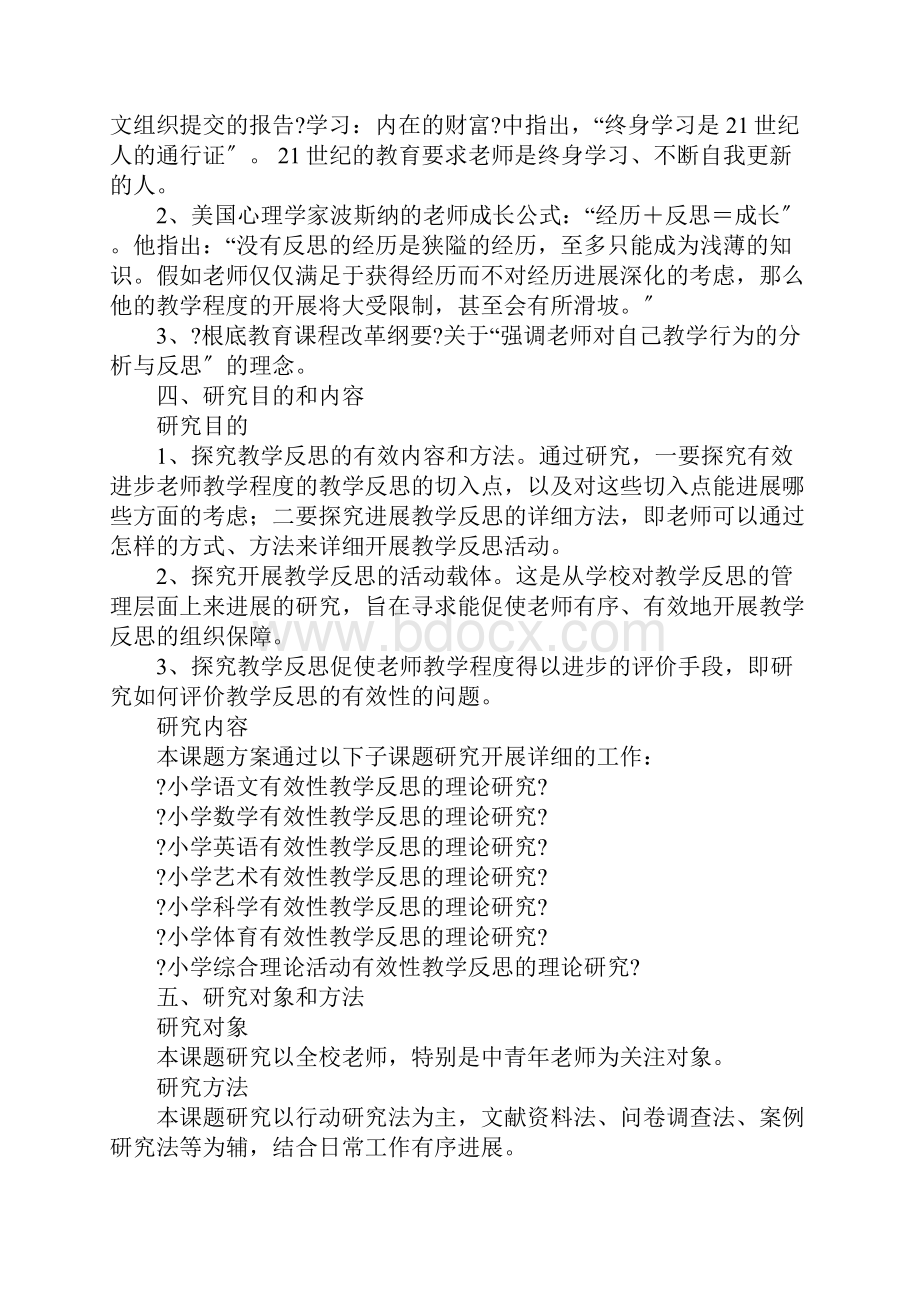 提高教师能力方面的课题立项方案.docx_第3页