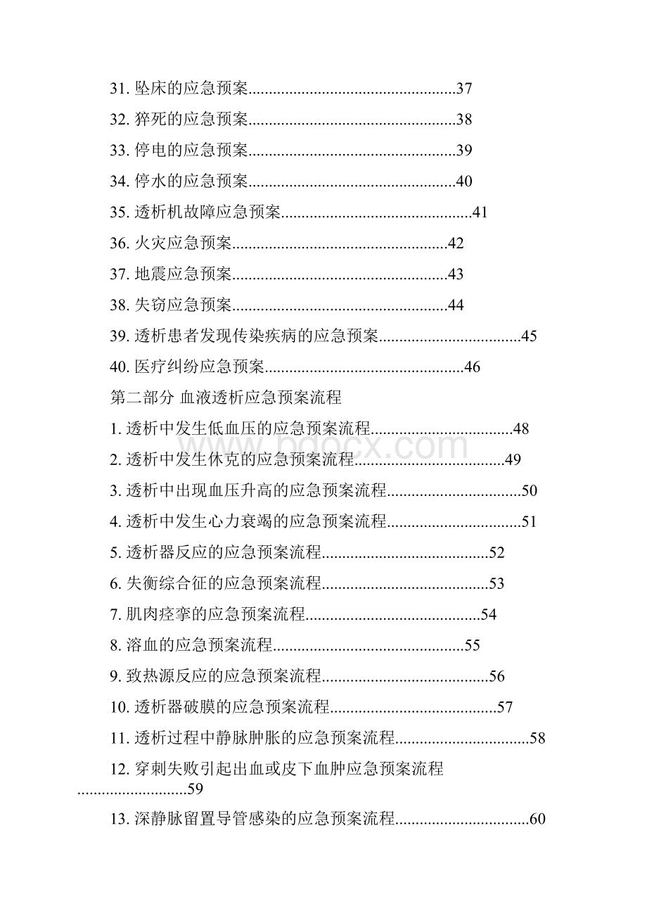 血液净化中心应急预案及流程.docx_第3页