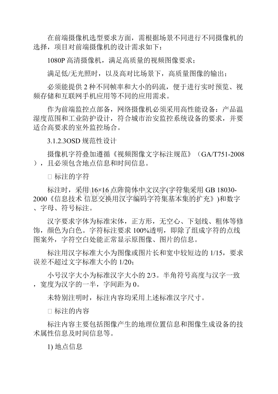 道路监控系统建设方案.docx_第2页