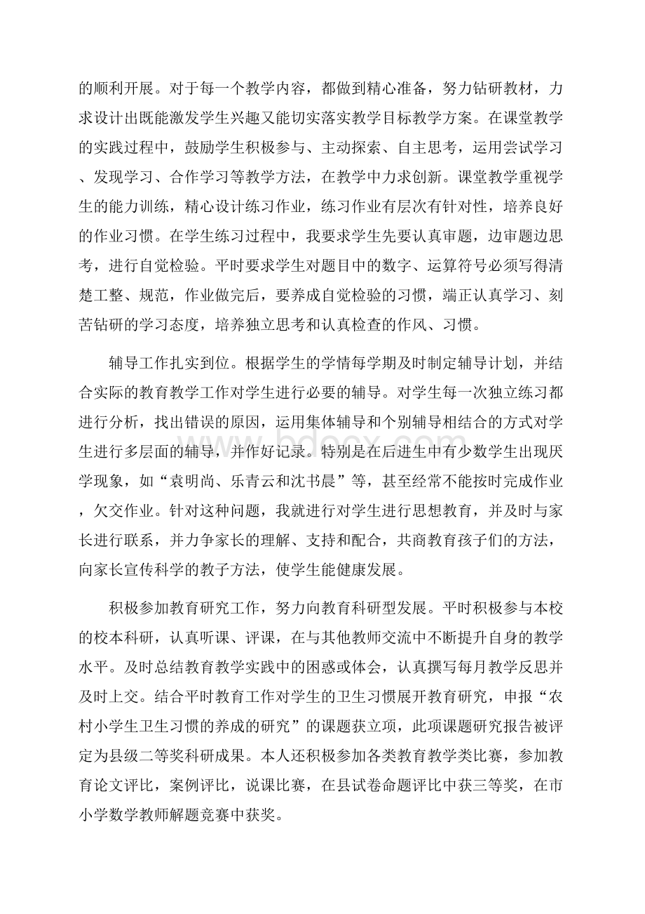 个人的年终工作总结.docx_第2页