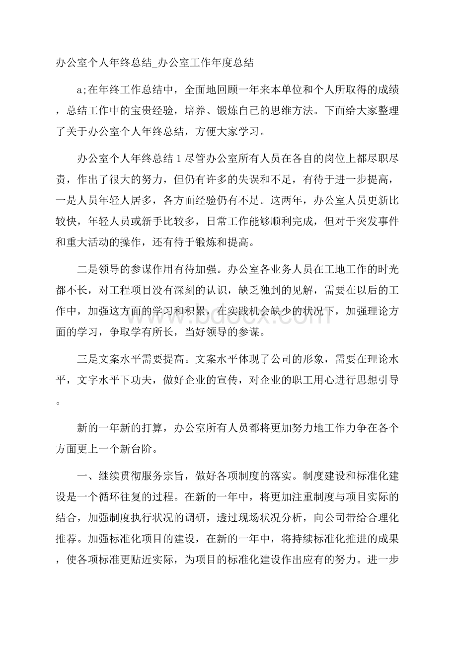 办公室个人年终总结_办公室工作年度总结.docx_第1页