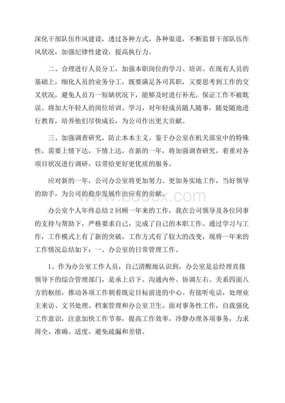 办公室个人年终总结_办公室工作年度总结.docx_第2页