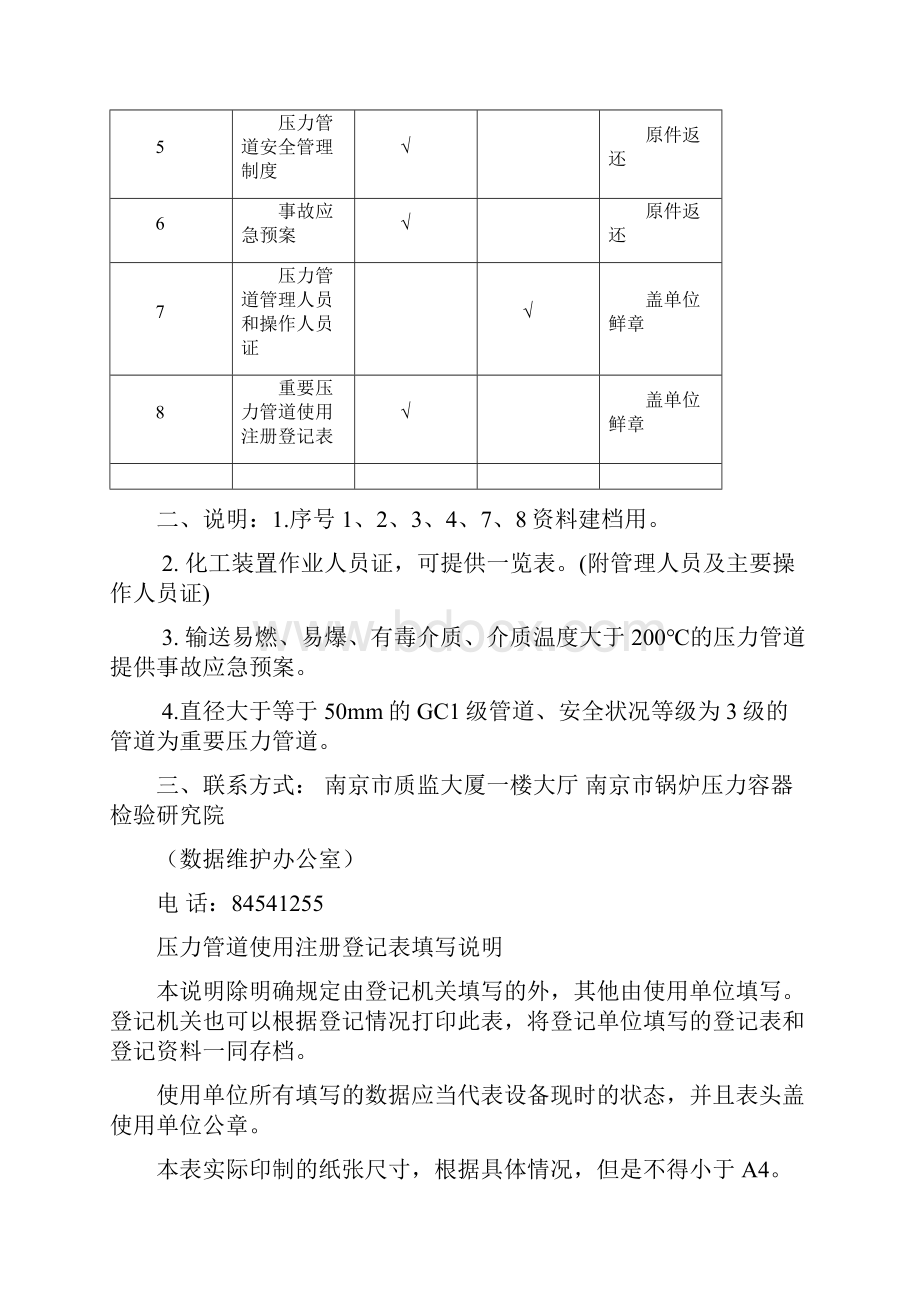 新建压力管道行政许可登记办证须知压力管道使用登记行政许可.docx_第3页