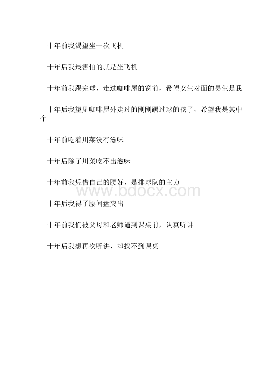 十年前与十年后流着泪重新认识我们的人1.docx_第2页