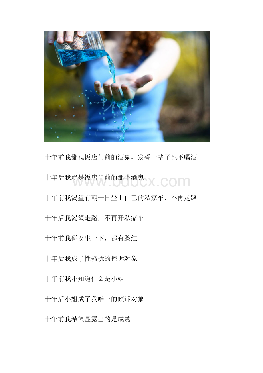 十年前与十年后流着泪重新认识我们的人1.docx_第3页