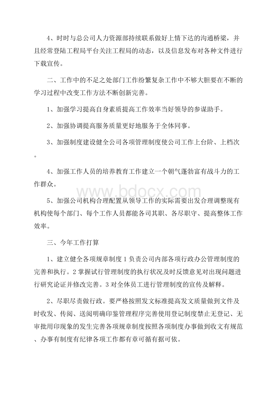 单位部门工作总结精选范文.docx_第2页