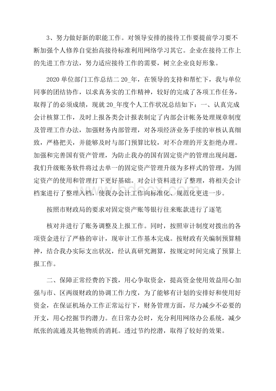 单位部门工作总结精选范文.docx_第3页