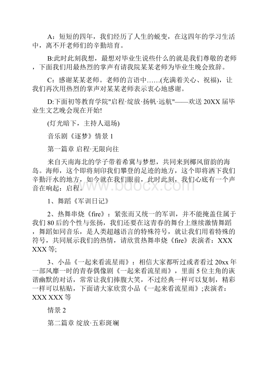 六月高三毕业典礼主持稿文艺篇.docx_第2页