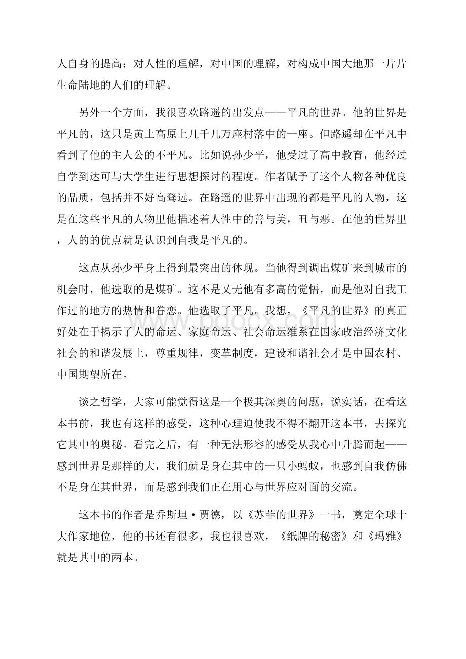 关于名著读书心得.docx_第3页