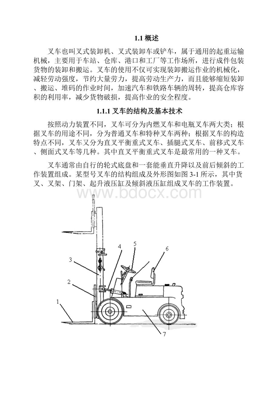 叉车液压系统设计.docx_第2页