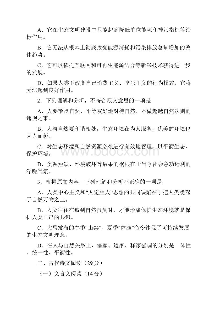 甘肃省兰州一中学年高一下学期期末考试语文试题及答案.docx_第3页