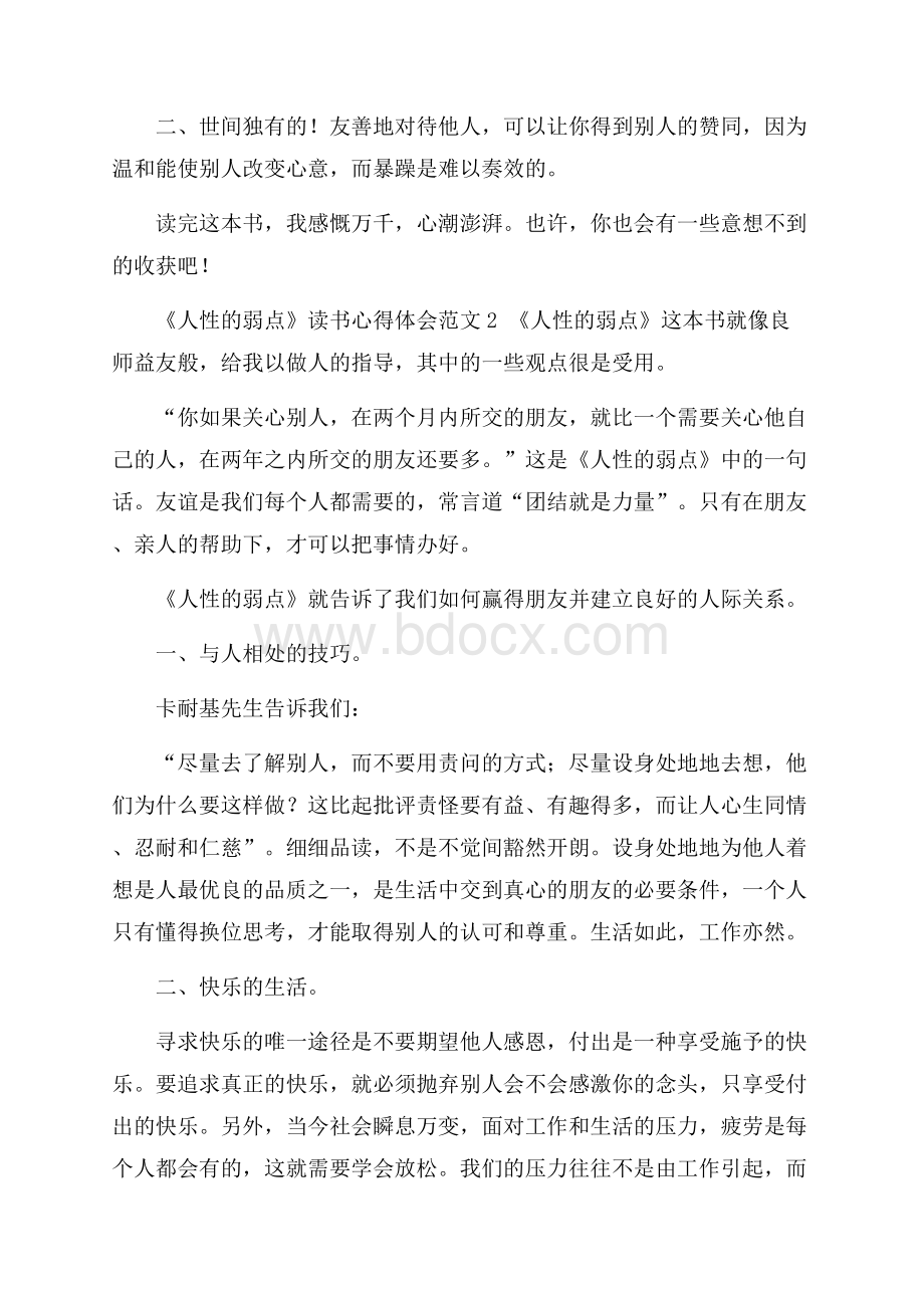 《人性的弱点》读书心得体会范文.docx_第2页