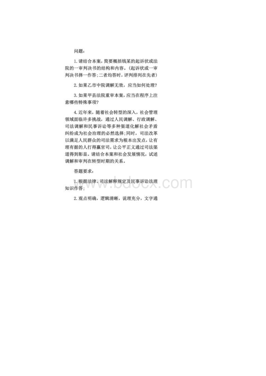 民事诉讼法司考真题主观题.docx_第2页