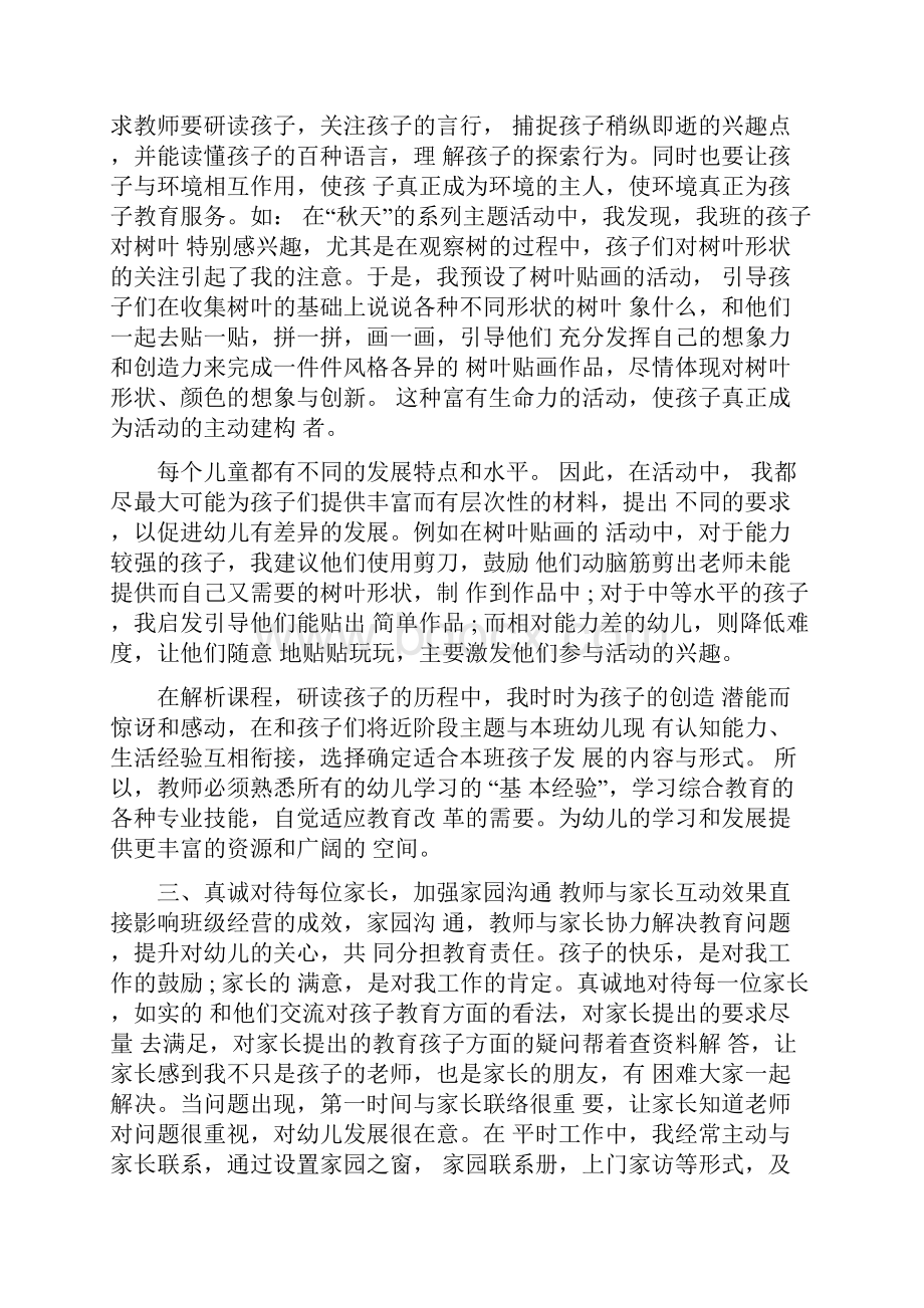 会的幼儿园教师心得体会五篇.docx_第3页