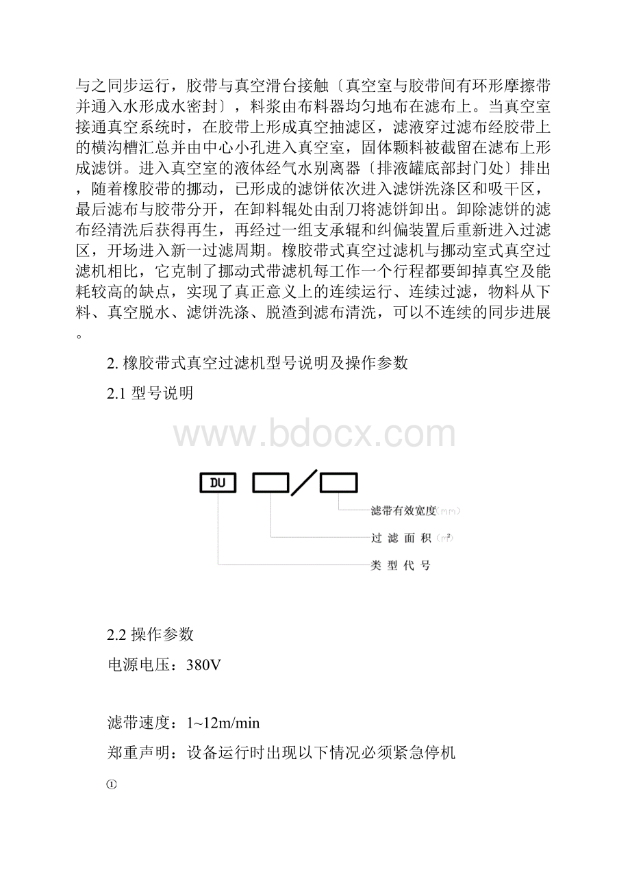 橡胶带式真空过滤机使用说明书 1.docx_第2页