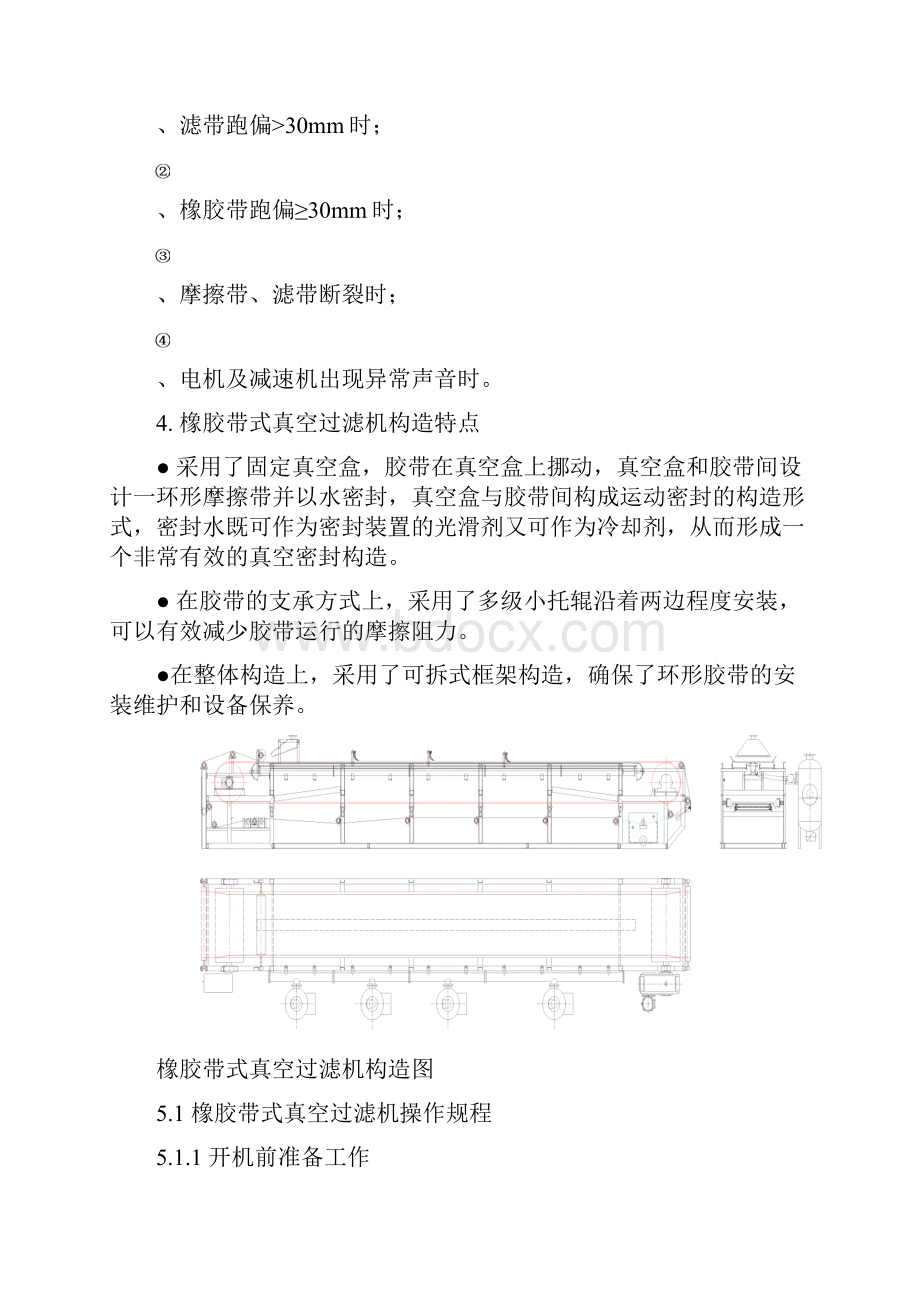 橡胶带式真空过滤机使用说明书 1.docx_第3页