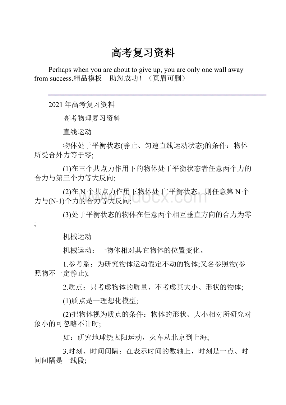 高考复习资料.docx_第1页