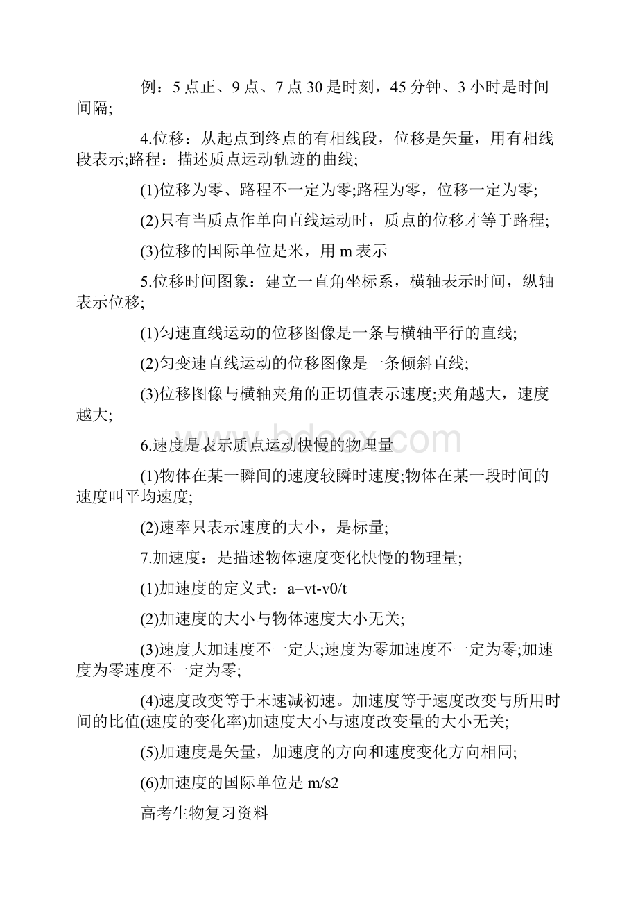 高考复习资料.docx_第2页