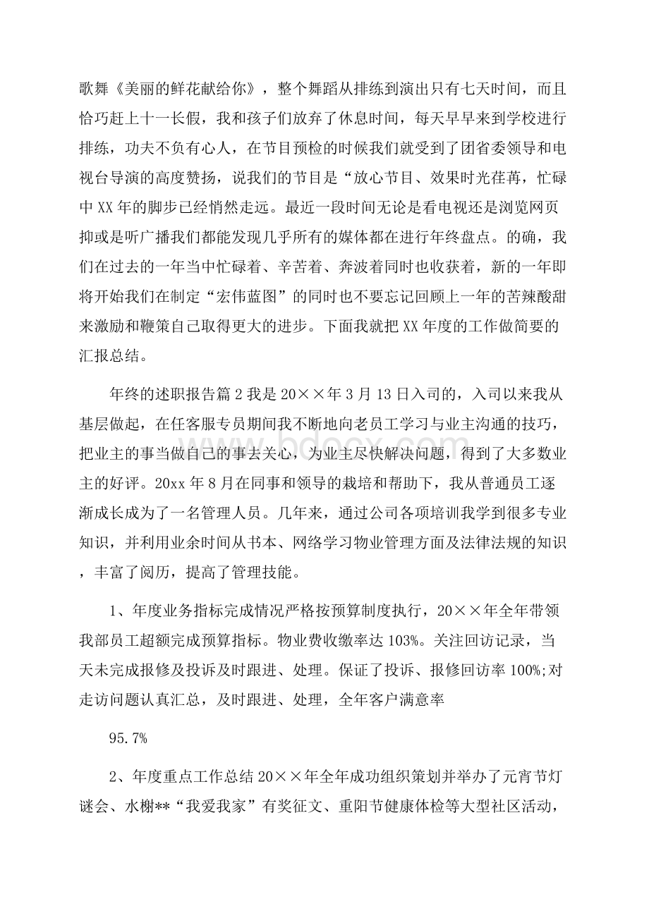 有关年终的述职报告五篇.docx_第3页