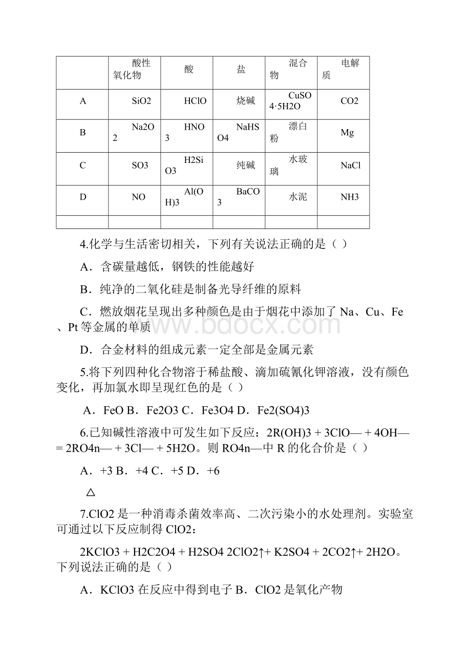 广东省湛江市学年高一化学人教版第一学期期末调研考试.docx_第2页