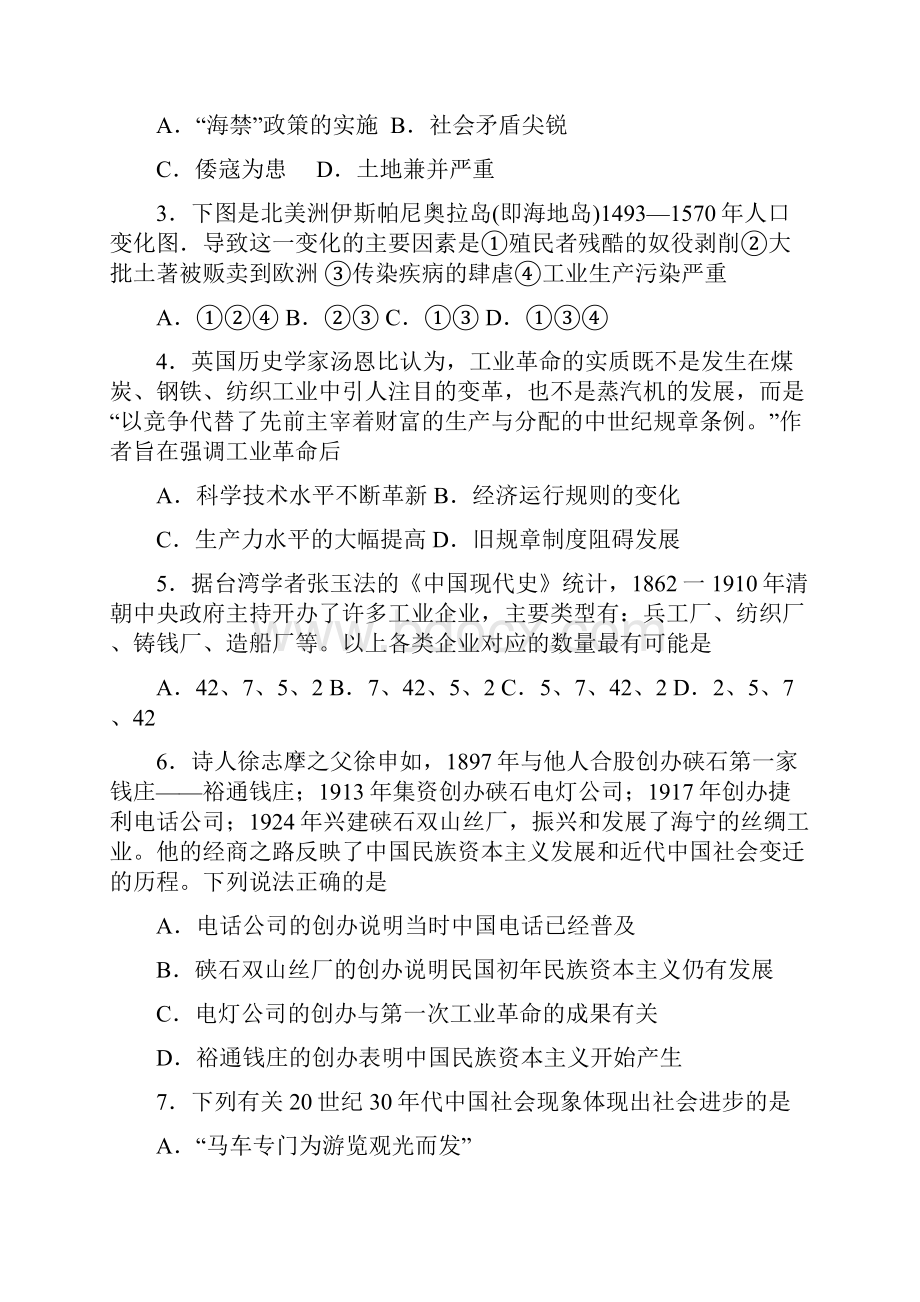 高三上学期月考历史试题含答案.docx_第2页