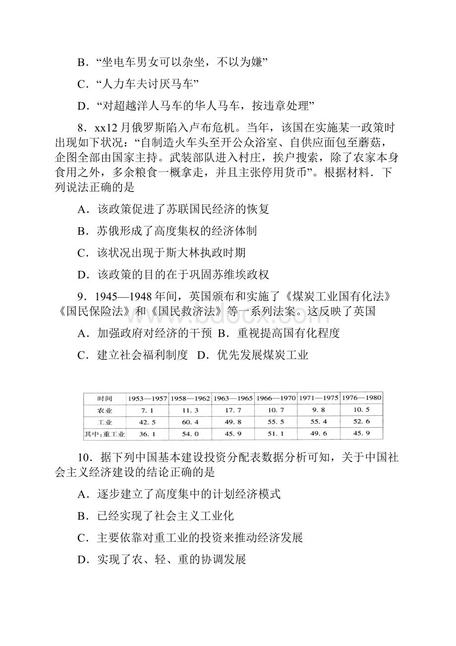 高三上学期月考历史试题含答案.docx_第3页