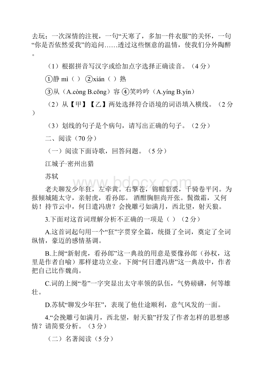 福建省届九年级语文上学期第一次联考试题.docx_第2页