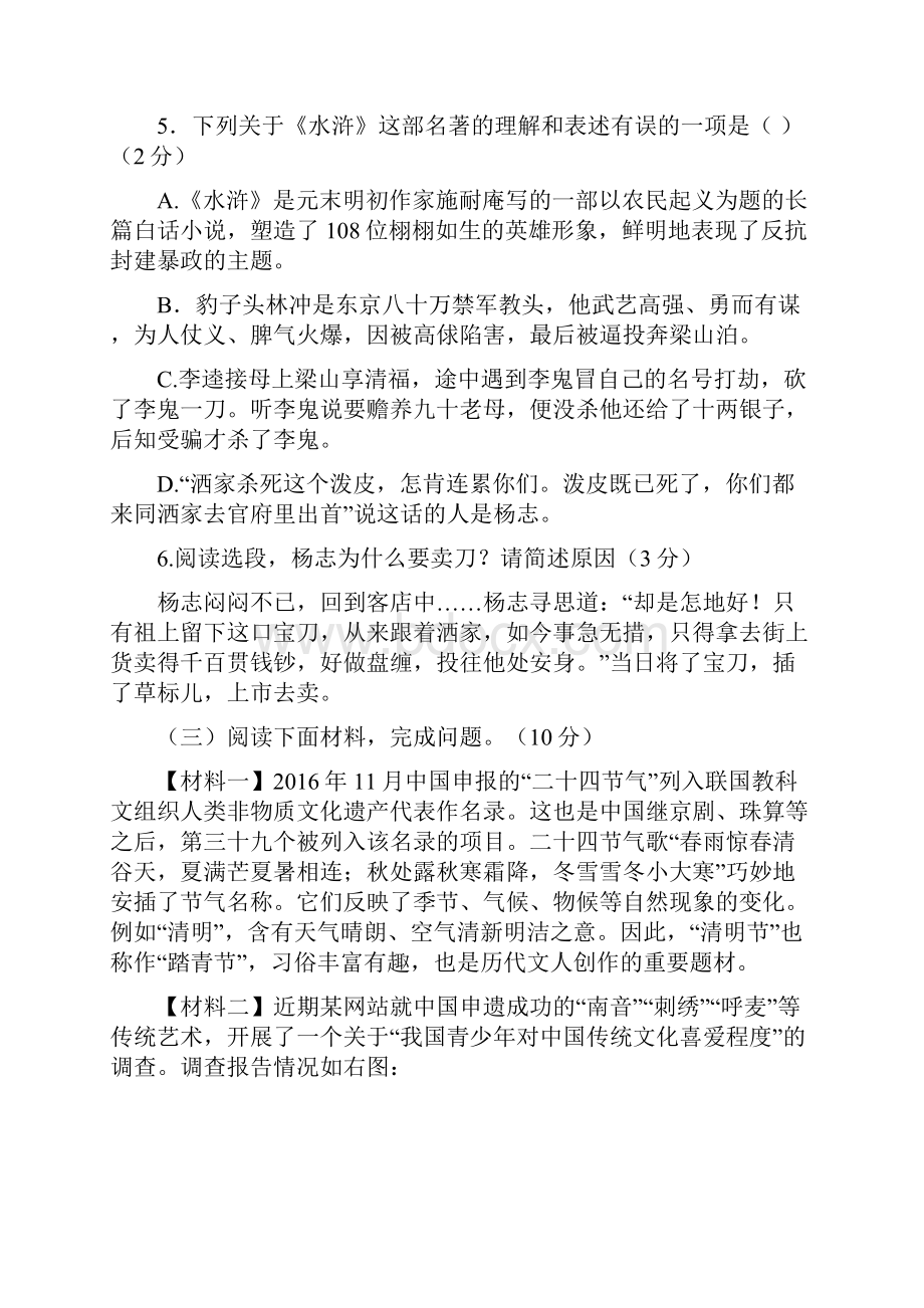 福建省届九年级语文上学期第一次联考试题.docx_第3页