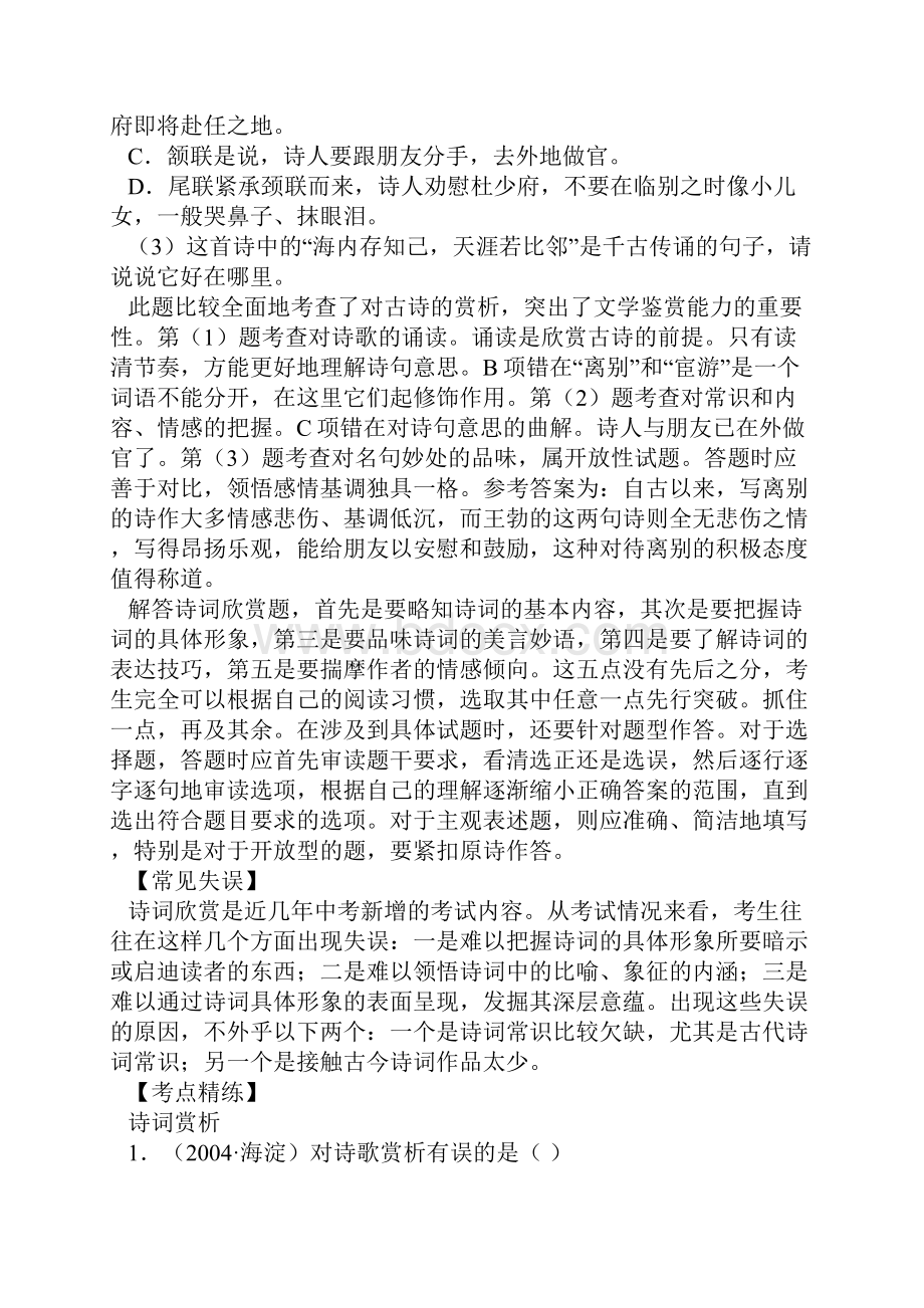 中考语文总复习资料大全6.docx_第2页