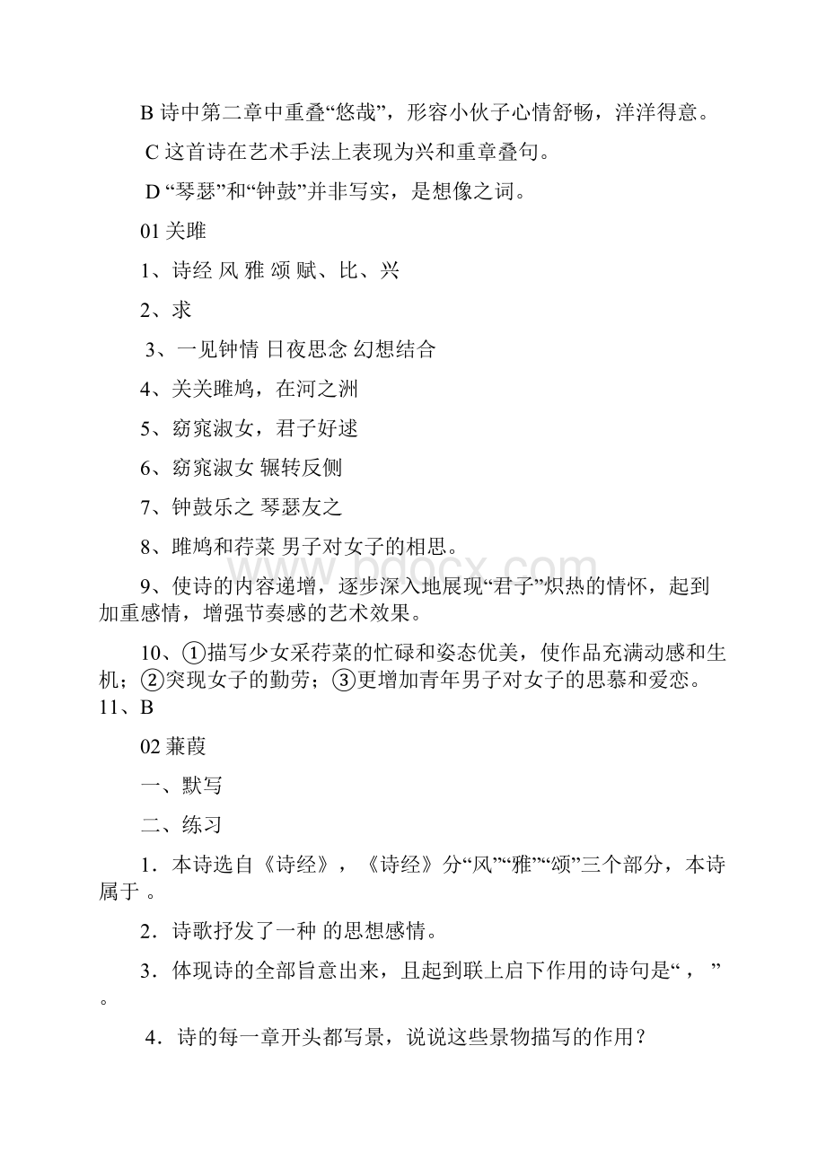 中考34首古诗词叶视角试题集萃.docx_第2页