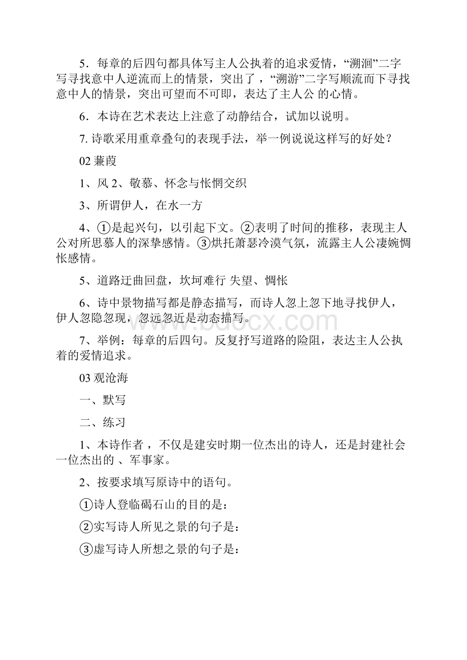 中考34首古诗词叶视角试题集萃.docx_第3页