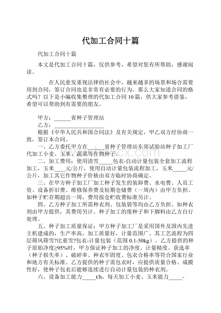 代加工合同十篇.docx