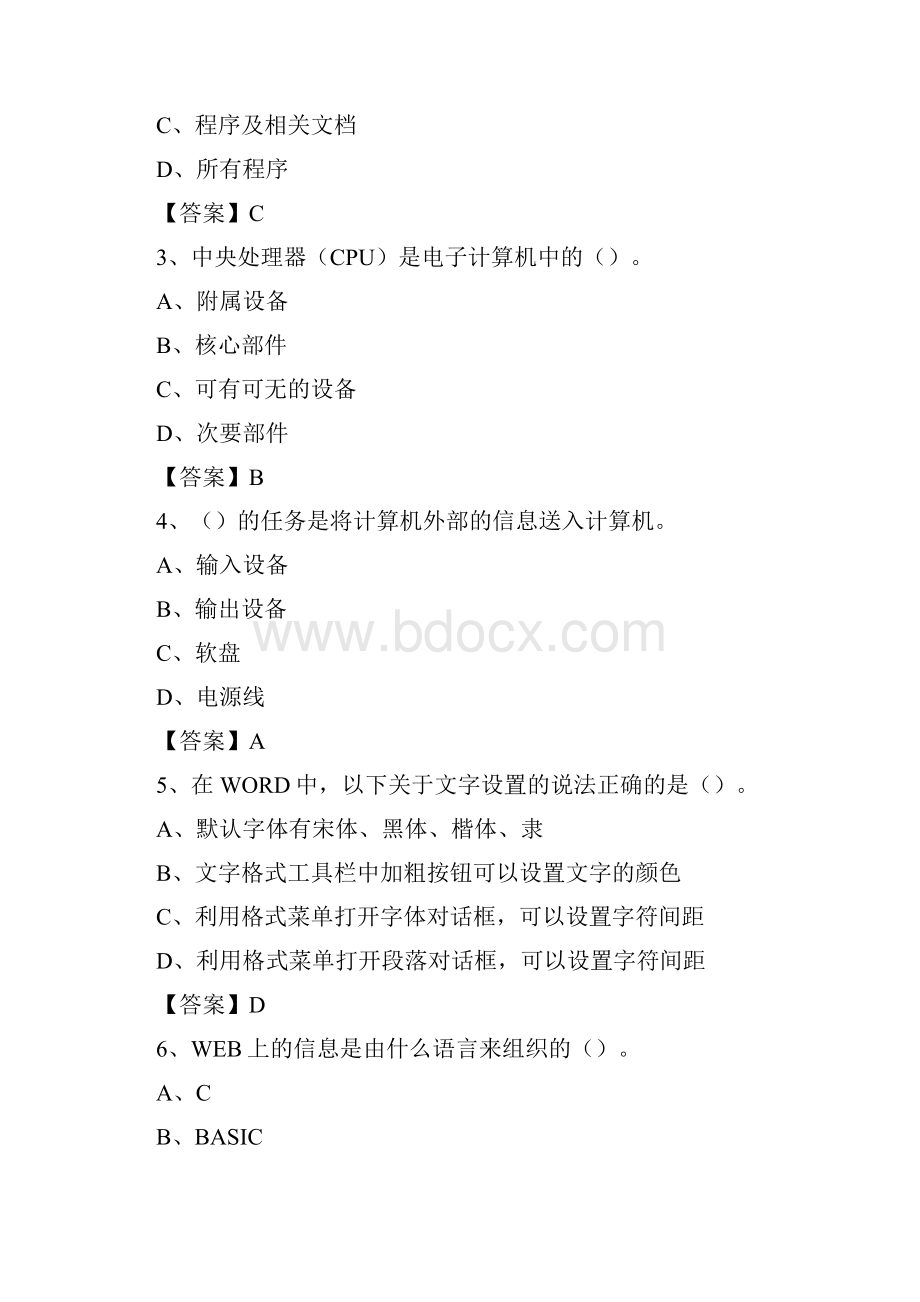 山东省滨州市滨城区教师招聘考试《信息技术基础知识》真题库及答案.docx_第2页