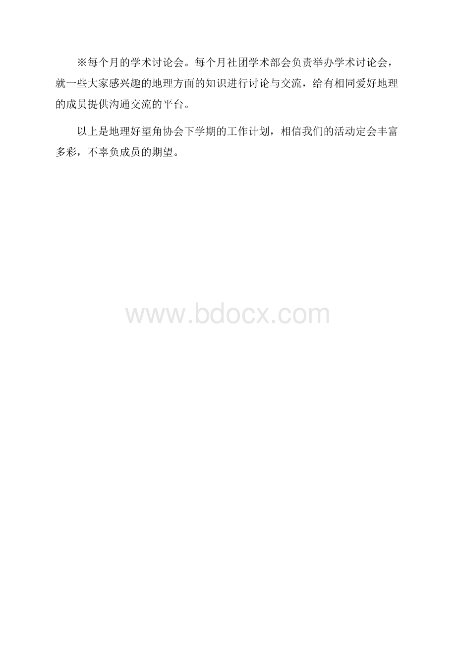 学院社团协会年下半学期总结范文.docx_第3页