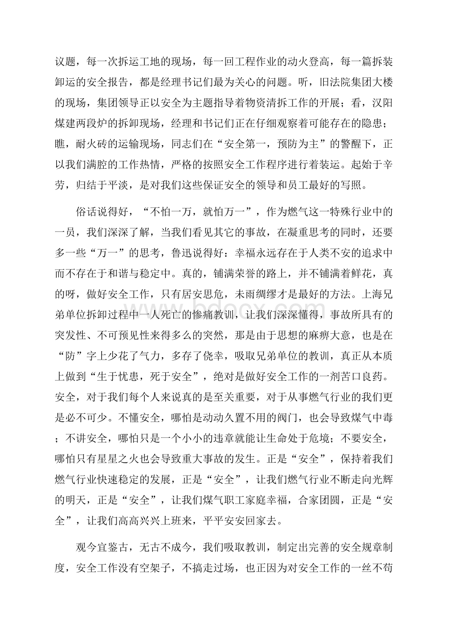 关注安全平安是福教师竞聘演讲稿.docx_第2页