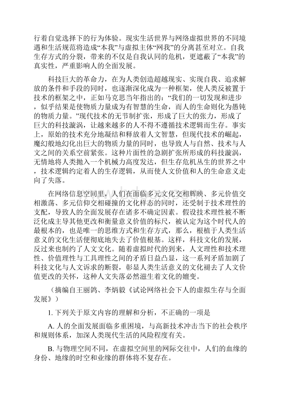 甘肃省青海省宁夏回族自治区届高三联考语文试题解析版.docx_第2页