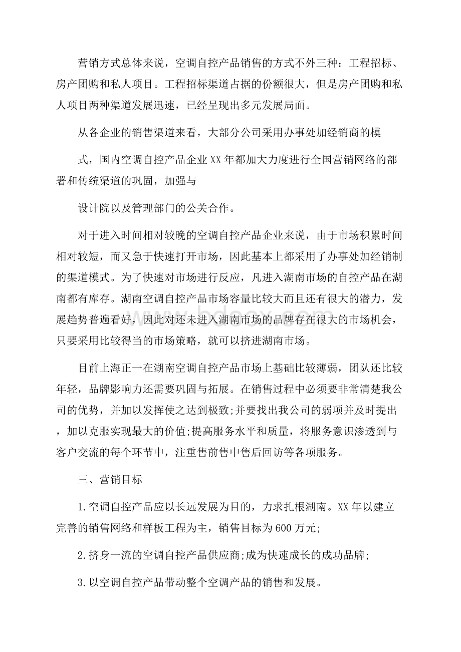 广告策划书范文.docx_第2页