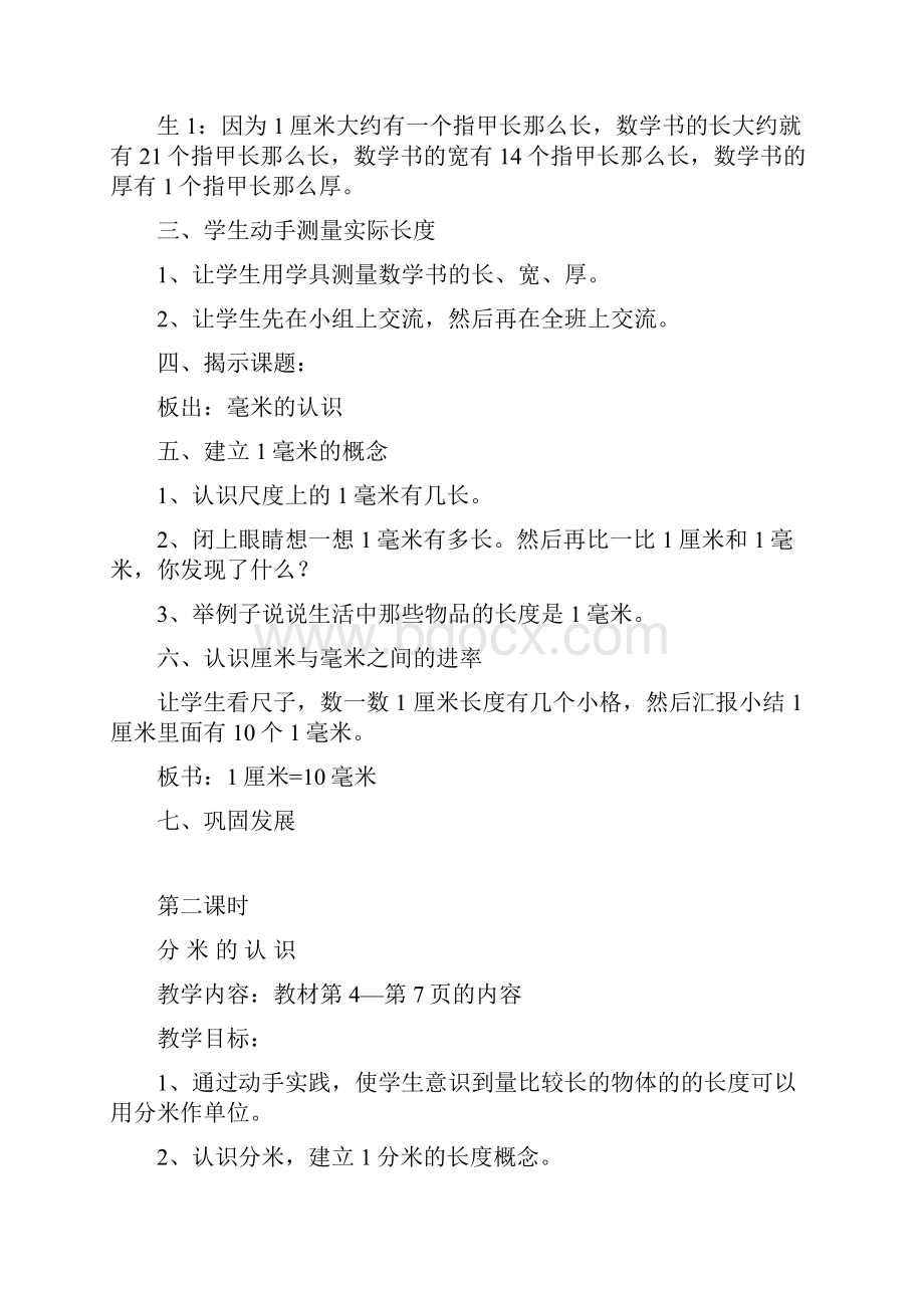 人教版新课标三年级上册教案.docx_第2页