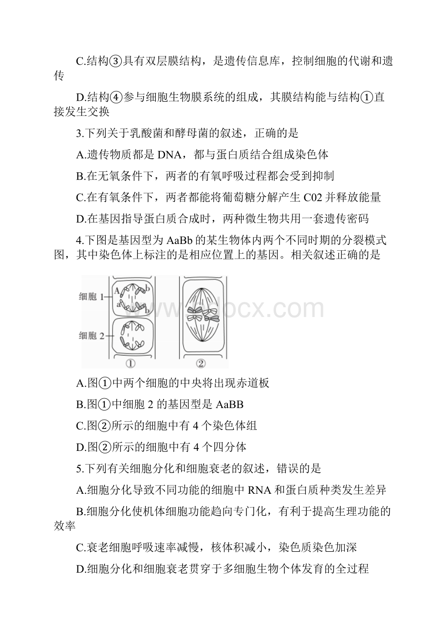 江苏省南通徐州扬州泰州淮安宿迁六市届高三第二次调研二模生物试题.docx_第2页