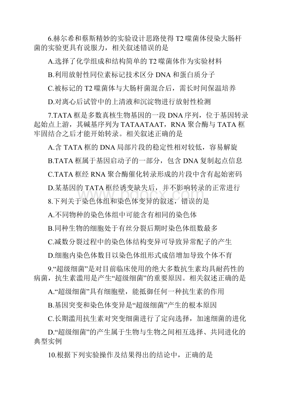 江苏省南通徐州扬州泰州淮安宿迁六市届高三第二次调研二模生物试题.docx_第3页