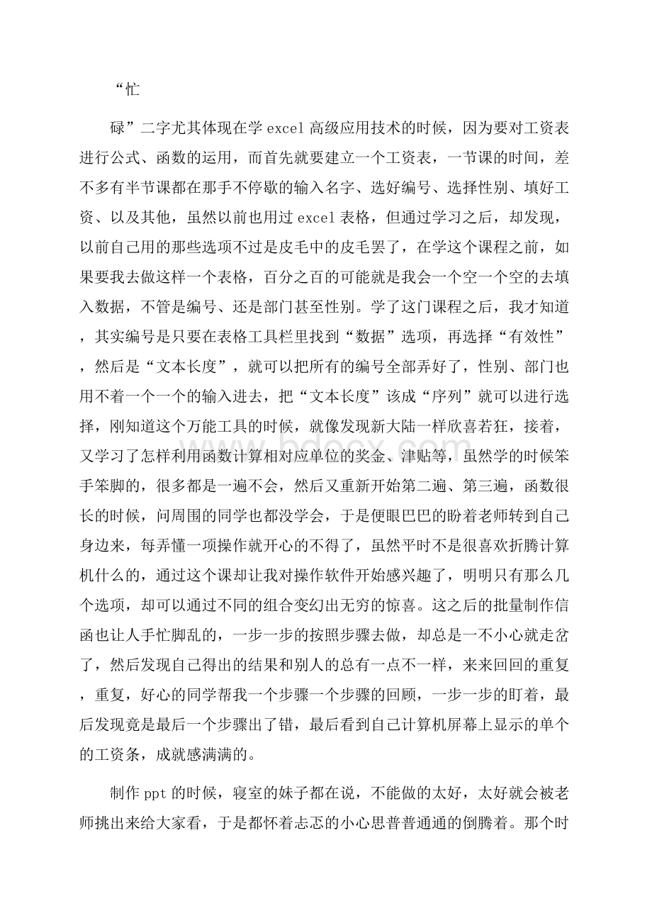精华电子的实习报告3篇.docx_第2页