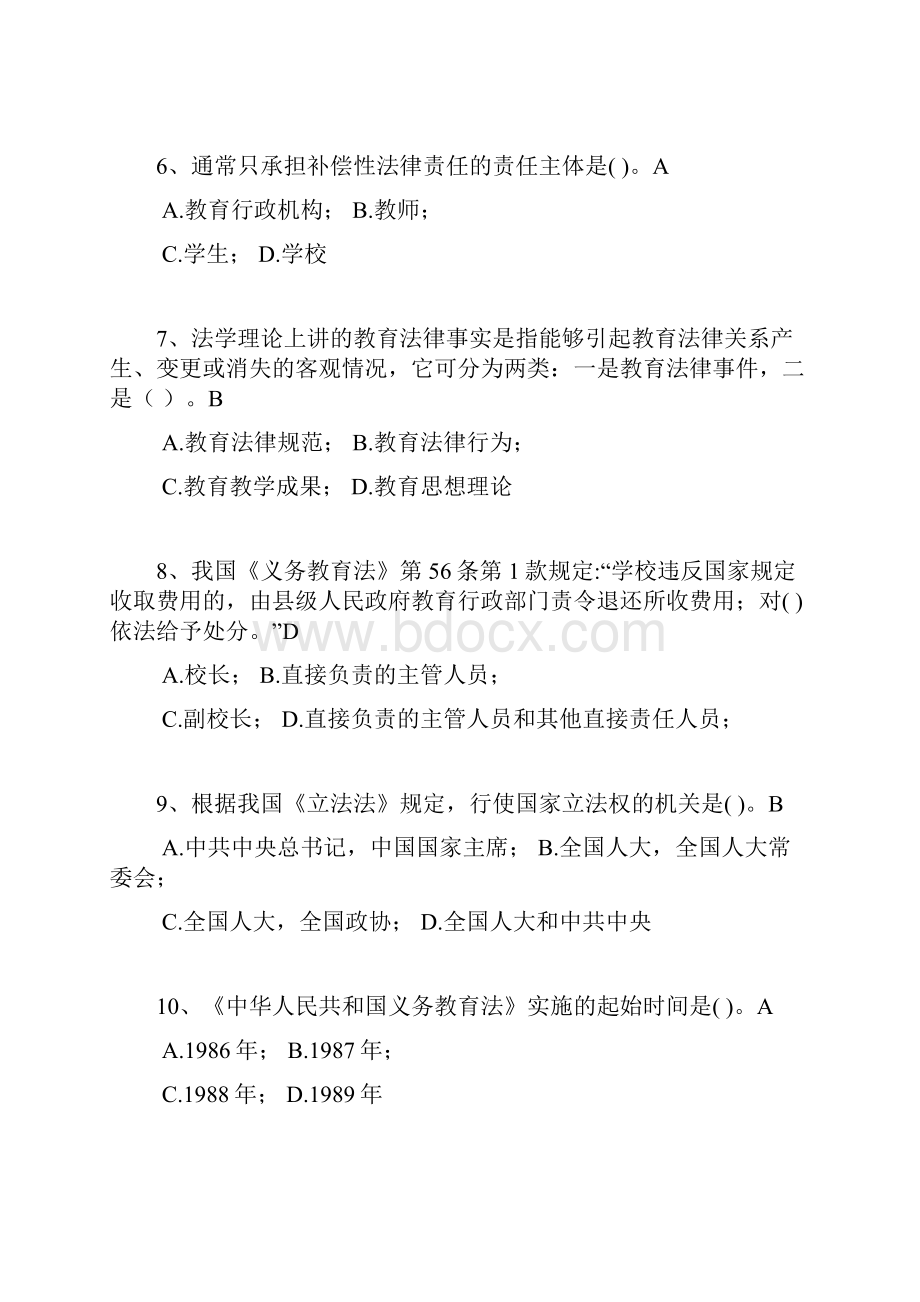 大学教师高校教师招聘培训辅导高等教育法规17内部资料核心资料非常重要已经整理出答案.docx_第2页