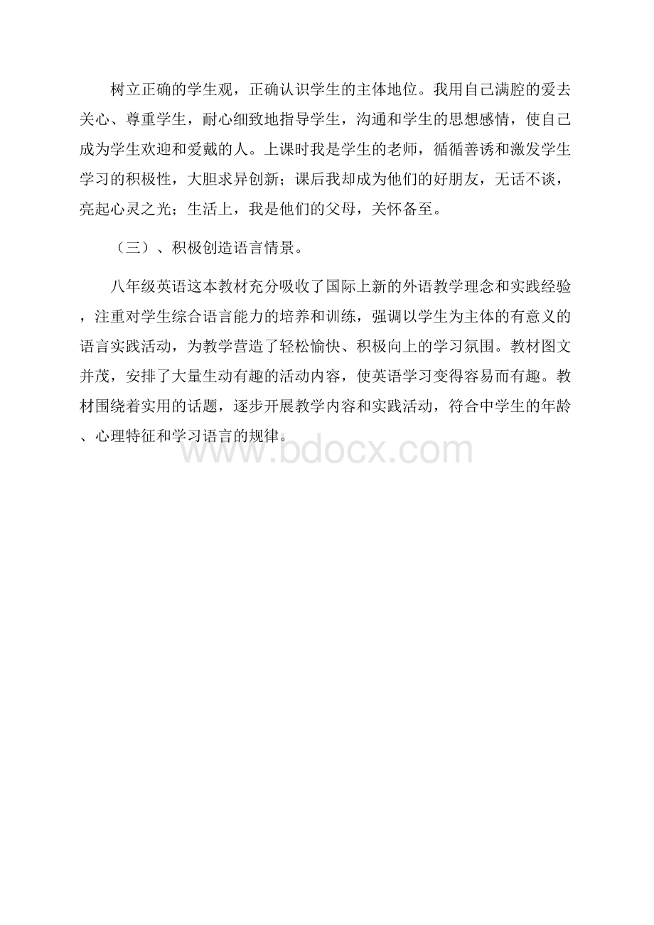 英语老师工作计划.docx_第3页